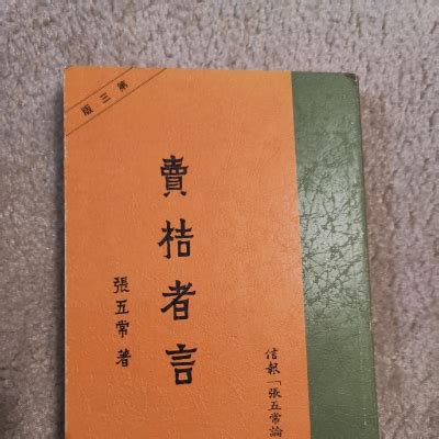 賣桔者言 南寧夢涵